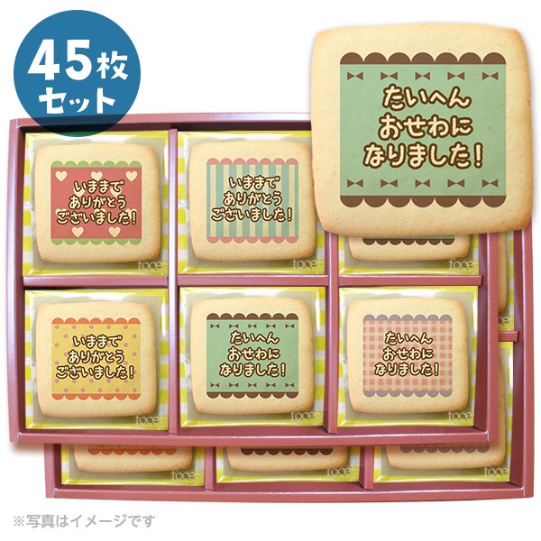 レビューで送料無料 転勤 退職 お礼 お菓子 メッセージクッキー45枚セット 箱入り ご挨拶 ギフト 個包装個別包装 日本産 Bayounyc Com