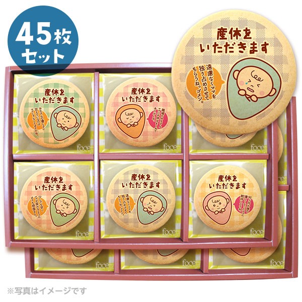 正規品 産休 お菓子 職場 あいさつに 赤ちゃん メッセージクッキー45枚セット 箱入り お礼 ギフト ショークッキー 即納最大半額 Petroleoenergia Com