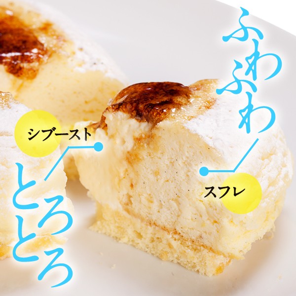 送料無料 人気のお取り寄せスイーツ 天空のチーズケーキ ギフト スフレチーズケーキ　ホワイトデー