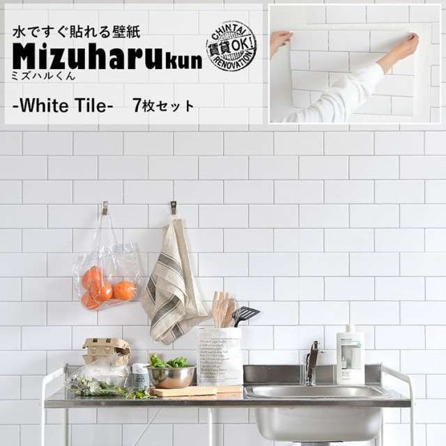 貼ってはがせる 水だけで貼れる壁紙 ミズハルくん White Tile ホワイト レンガ メトロタイル おしゃれ 壁紙 7枚セットの通販はau Pay マーケット 壁紙屋本舗 商品ロットナンバー