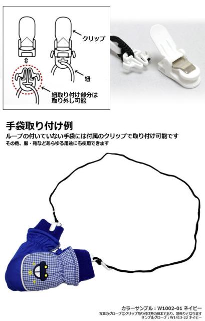 手袋ひも 紐 子供 ベビー キッズ ひものみ クリップ付き スキーグローブ スノーグローブの紛失防止になくさず安心の通販はau Pay マーケット ハッピー ファッションストア 商品ロットナンバー