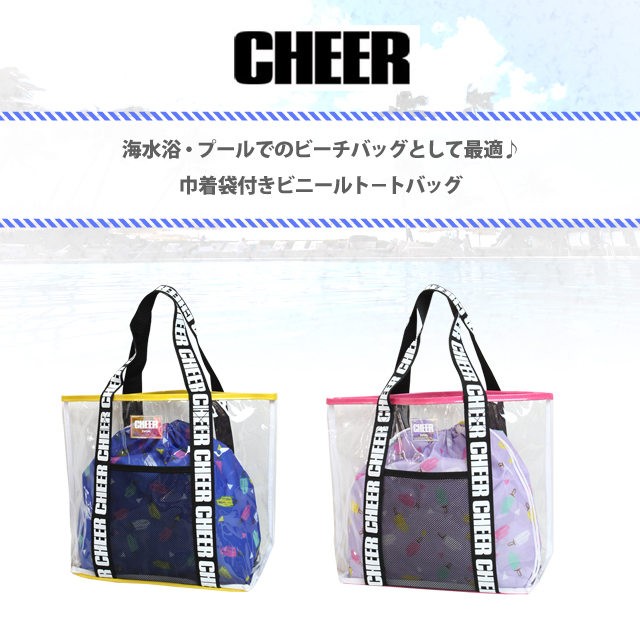 プールバッグ 子供 キッズ 女の子 Cheer チアー ビニール トートバッグ 巾着袋付き ビーチバッグ スイミングバッグの通販はau Wowma ワウマ ハッピー ファッションストア 商品ロットナンバー