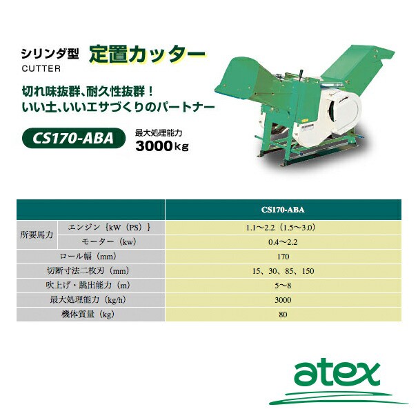 アテックス 粉砕機 CS170-ABA 通販