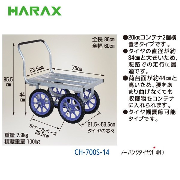 □HARAX アルミ製運搬車 愛菜号 13×3Nノーパンクタイヤ 積載面1100