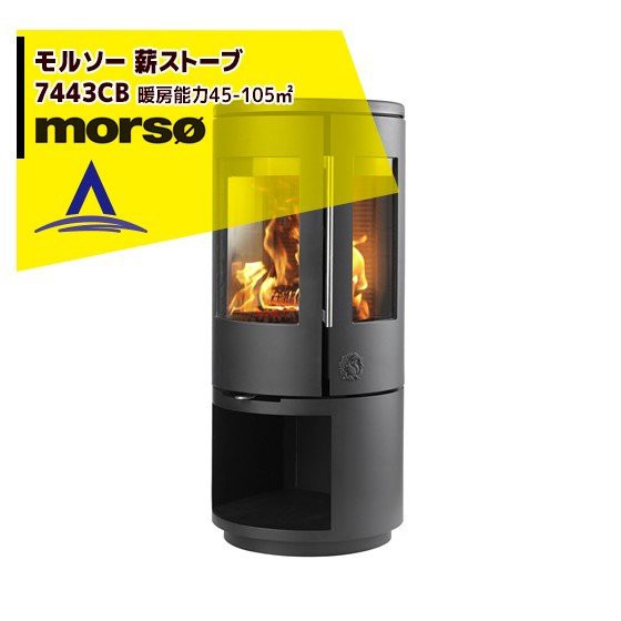 楽天市場 Morso 薪ストーブ モルソー 7443cb 暖房能力45 105m2 デンマーク製 全商品オープニング価格特別価格 Olsonesq Com