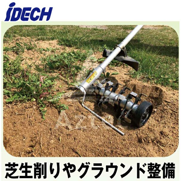 アイデック(IDEC) 刈払機用パーツ ロータリー ウィーダー ARW-TK10S