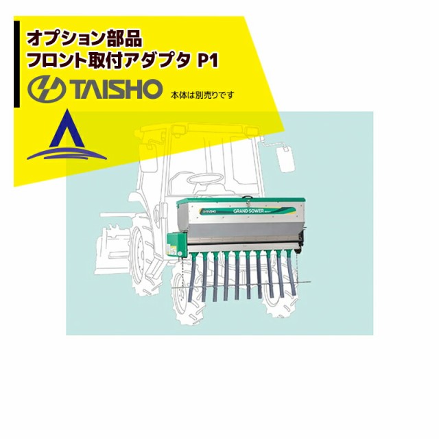 TAISHO タイショー 肥料散布機 グランドソワー UX-140MT-GP  (マウントタイプ) (粒状肥料 土壌改良剤 有機ペレット 砂状肥料) - 2