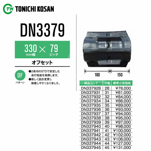 コンバインクローラ　400×90×44　B型　農業機械 - 2