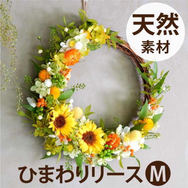 新発売の 即日発送 16時〆切 結婚祝い ギフト ひまわりリース Mサイズ 送料無料 プリザーブドフラワー 結婚 記念日 祝電 誕生日祝い 電 驚きの安さ Design Tours Com 新発売の 即日発送 16時〆切 結婚祝い ギフト ひまわりリース Mサイズ 送料無料 プリザーブドフラワー 結婚 記念日 祝電 誕生日祝い 電 驚きの安さ Design Tours Com