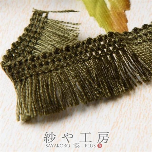 フリンジレース 幅約mm カーキ 約10cm テープ リボン タッセル 手芸材料 裁縫 アクセサリーパーツ ハンドメイド 服飾雑貨の通販はau Wowma ワウマ アクセサリーパーツの店 紗や工房 商品ロットナンバー