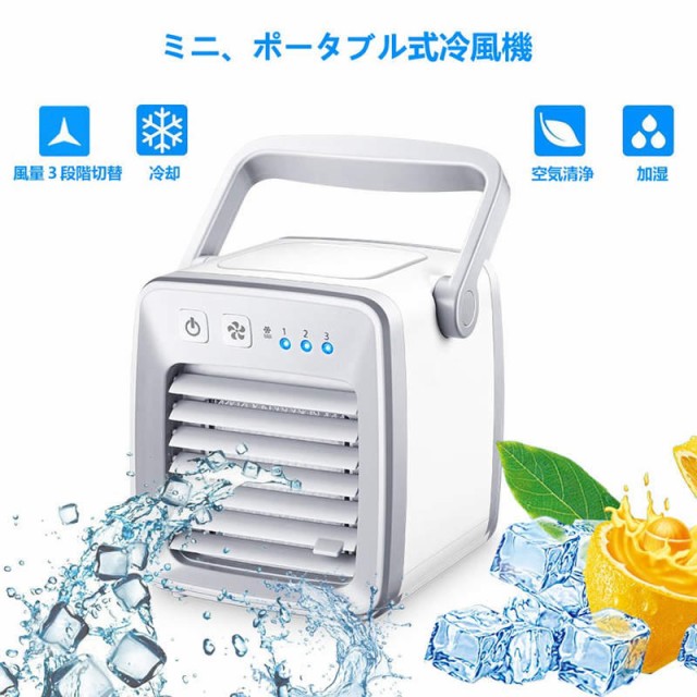 大流行中 21冷風扇風機 ポータブル 卓上冷風扇 ミニクーラー 冷却 加湿機能付け 風量３段階切替 Usb給電式 冷房フィルター内臓 静音 クリアランスセール Www Endocenter Com Ua