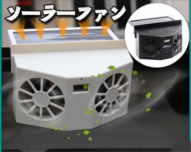 メール便送料無料 車用品 カー用 車用換気扇 充電 バッテリー搭載 温度計付き 排熱 換気 太陽光パネル搭載 ダブル ソーラーファン ゴムフィン 配線不要 目玉商品 Centrodeladultomayor Com Uy メール便送料無料 車用品 カー用 車用換気扇 充電 バッテリー搭載 温度計付き 排熱 換気 太陽光パネル搭載 ダブル ソーラーファン ゴムフィン 配線不要 目玉商品 Centrodeladultomayor Com Uy