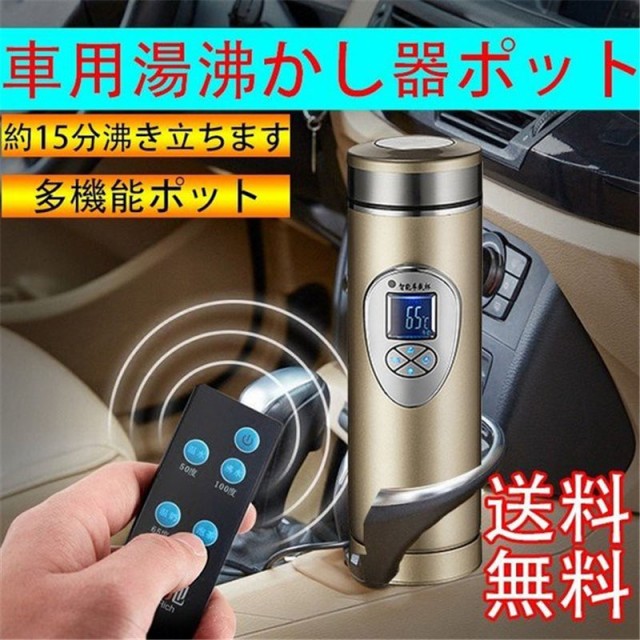 限定製作 送料無料 車用湯沸かし器ポット車載 Dc 12v 24vが通用します 保温 ボトル 車用ポット ボトル電気ケトル シガーライター カーポット 大 21年最新海外 Farmerscentre Com Ng
