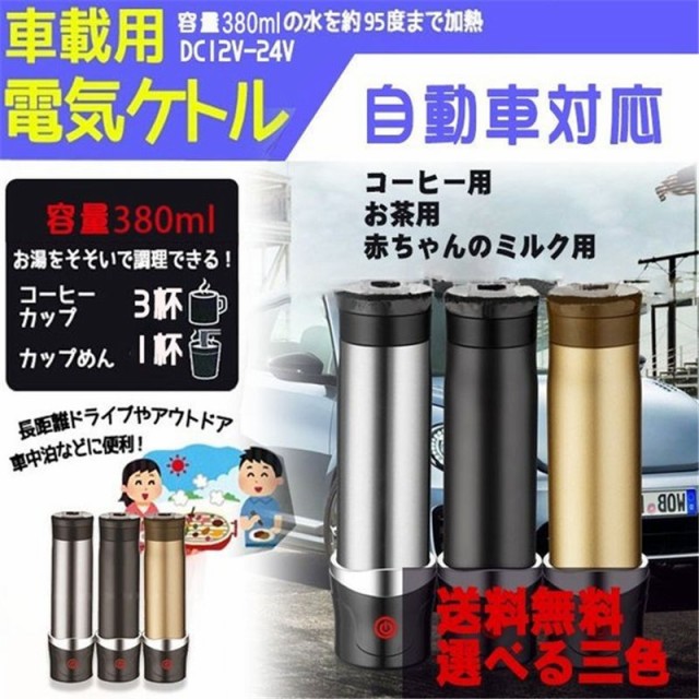 全日本送料無料 送料無料 車用湯沸かし器ポット 加熱保温ポトル 車載用ポット カーポット 12 24v ボトル 大容量 車中泊 レジャー アウトドア 100 本物保証 Olsonesq Com