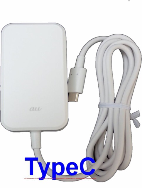 未使用【au純正】Type-C共通ACアダプタ02 0602PQA [TypeC]USB PowerDelivery対応 国内海外共用/送料