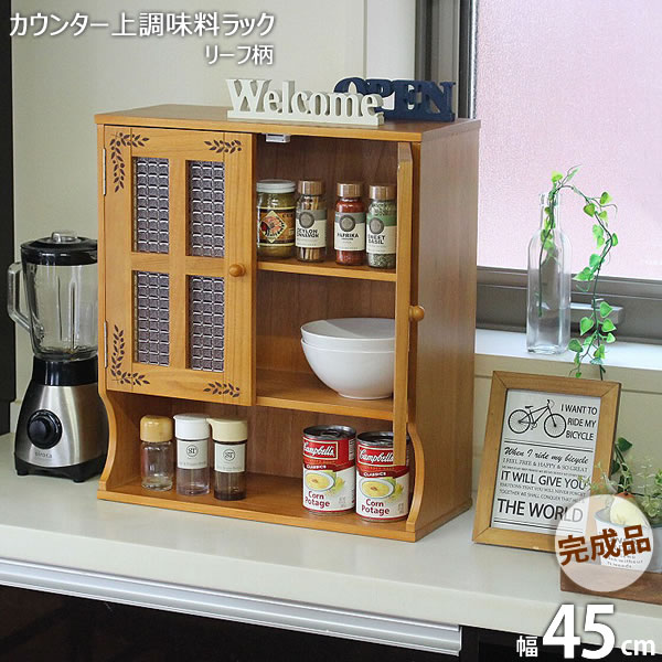最適な材料 カウンター上調味料ラック 幅45cm リーフ柄 Bktr 45lb オスマック キッチン カウンター テーブル 収納 リーフ オリーブ おしゃれ 送料 今月限定 特別大特価 Www Sseptp Org