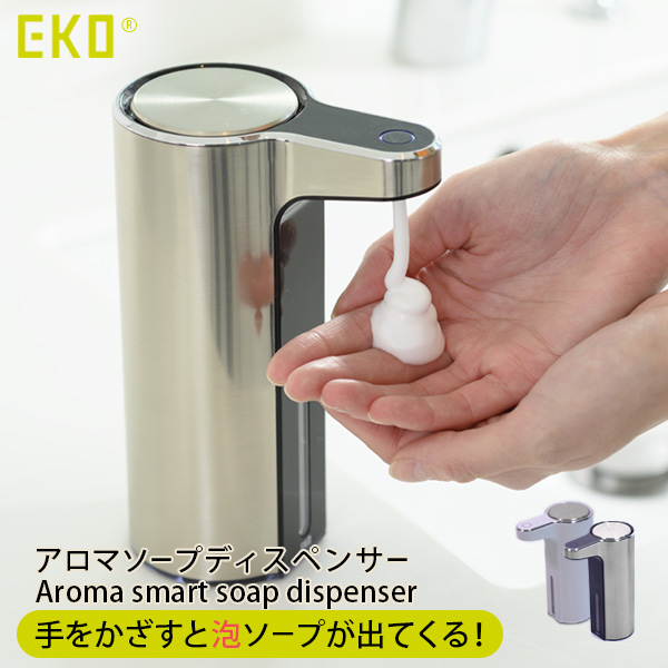 おしゃれ人気 送料無料 アロマソープディスペンサー 泡ソープ センサー式 Usb充電 手をかざす