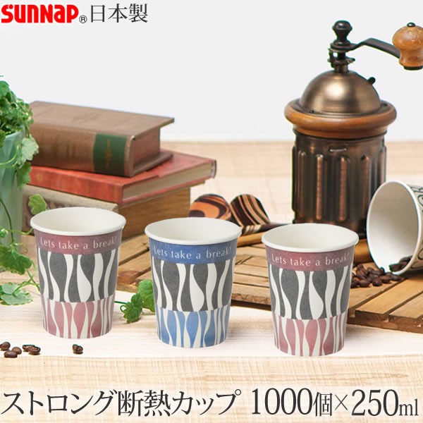 海外ブランド おしゃれ 会社 使い捨て紙コップ 2色アソート サンナップ 日本製 8 5オンス 1000個 250ml 送料無料 デザイナーズ ストロングカップ 使い捨て食器 Izgureklam Com