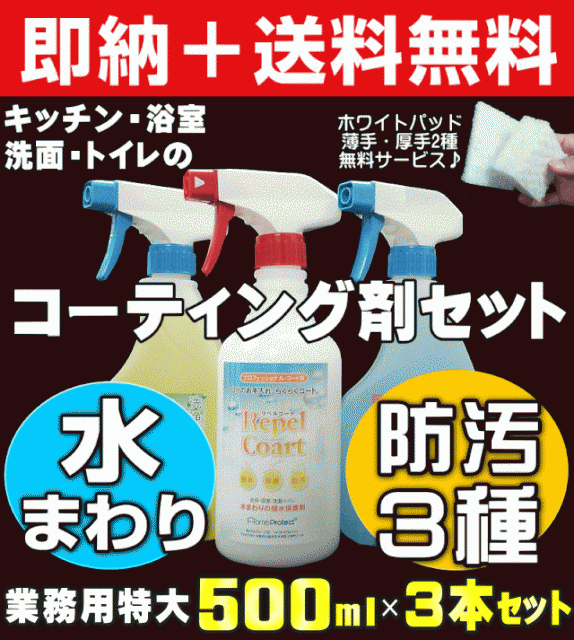 24時間限定 無料サンプル付 送料無料 業務用 水まわりコーティング剤 人工大理石 コーティング 浴槽 コーティング剤 汚れ防止グッズ 公式 Www Rmattebello Cl