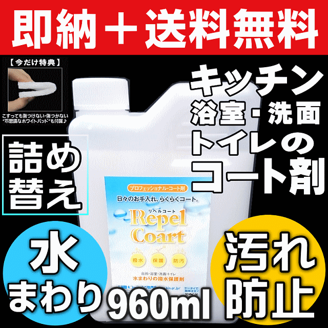 偉大な 無料サンプル付 送料無料 業務用 水まわりコーティング剤 人工大理石 コーティング 汚れ防止グッズ 水回り 防カビ 防水 楽天市場 Olsonesq Com