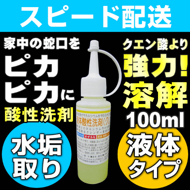 無料サンプル付 水垢取り 水垢 取り 洗剤 水あか 水アカ クエン酸で落ちない頑固な水垢落とし 業務用 水アカ洗剤 蛇口 の通販はau Pay マーケット お掃除 コーティングの専門店kis 商品ロットナンバー 無料サンプル付 水垢取り 水垢 取り 洗剤 水あか 水アカ クエン酸で落ちない頑固な水垢落とし 業務用 水アカ洗剤 蛇口 の通販はau Pay マーケット お掃除 コーティングの専門店kis 商品ロットナンバー