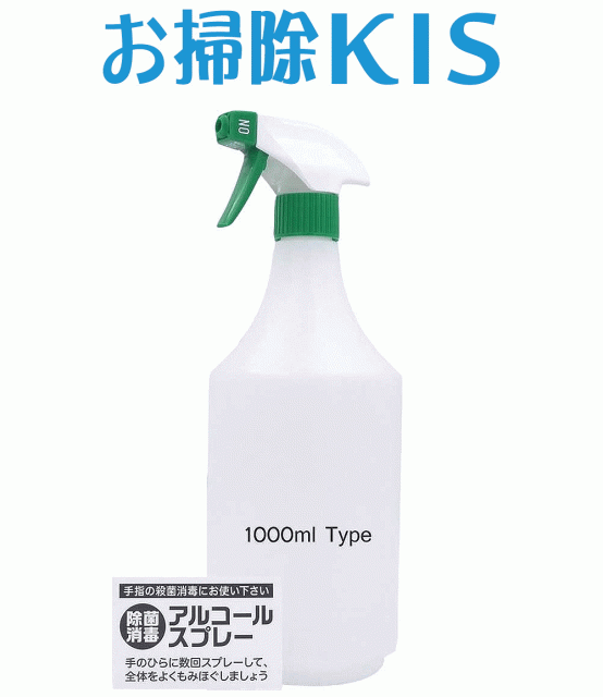 無料サンプル付 空ボトル 耐消毒液 手指消毒 空容器 ガンスプレー 1l ラベル付 消毒用エタノール対応 消毒用アルコール対応 消毒液の通販はau Pay マーケット お掃除 コーティングの専門店ｋｉｓ 商品ロットナンバー