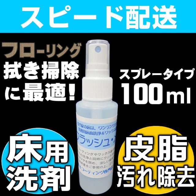 無料サンプル付 業務用フローリング掃除洗剤 汚れ防止剤配合床用クリーナー フローリングワックス専用クリーナー 汗べたの通販はau Pay マーケット お掃除 コーティングの専門店ｋｉｓ 商品ロットナンバー