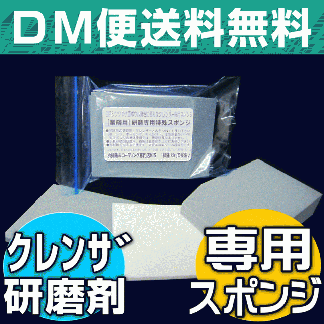 無料サンプル付 定形外 メール便送料無料 台所シンク磨き お風呂 浴室鏡ウロコ掃除に クレンザーと一緒に使う研磨の通販はau Pay マーケット お掃除 コーティングの専門店ｋｉｓ 商品ロットナンバー