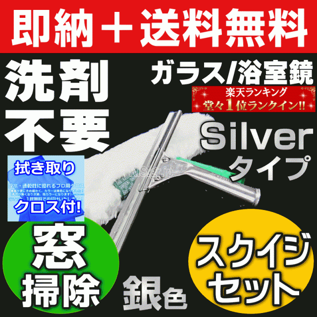 【無料サンプル付！】送料無料 業務用スクイジ 窓掃除スクイージー 窓拭きワイパー 水切りワイパー スキージー 結露取り 窓掃の通販はau