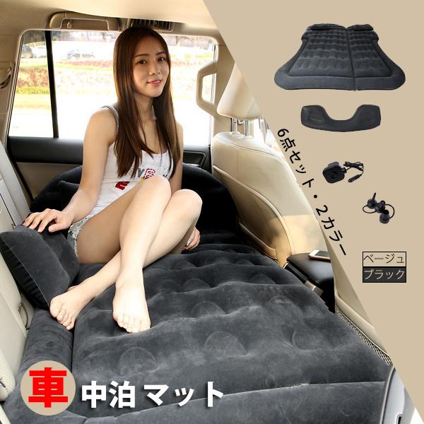 直営店限定 車中泊 マット 車用ベッド エアーベッド 車載 エアーマット 後部座席マット 枕付き キャンプマット 折り畳み アウトドア 電動ポンプ付き 速達メール便 Arnabmobility Com