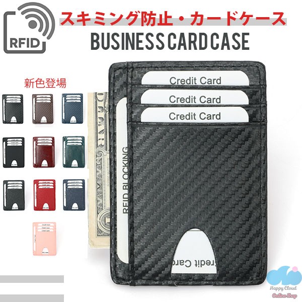 送料無料 カードケース レディース メンズ カード入れ パスケース Rfid スキミング 防止 磁気防止 人気