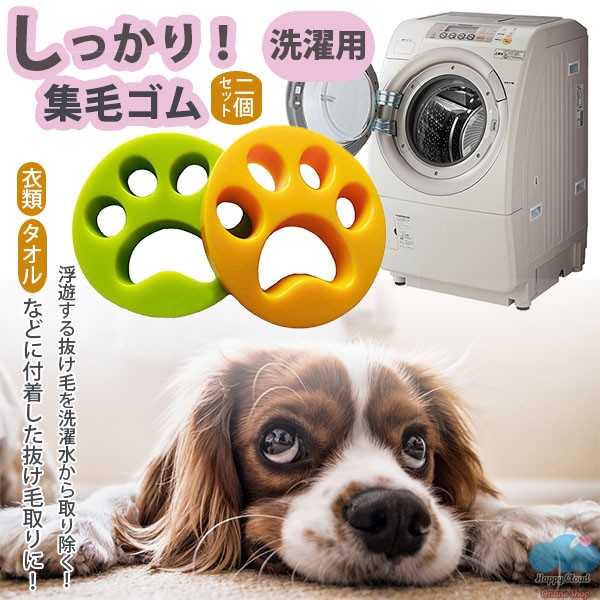 しっかり 集毛 ゴム 洗濯用 ペット 抜け毛 掃除 クリーナー 抜け毛取り 2点セット 犬 猫 いぬ ねこ うさぎ 毛玉 衣類 寝具 洋服 お手入れの通販はau Wowma ワウマ 意創ハッピークラウドwowma店 商品ロットナンバー