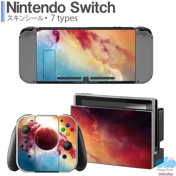 送料無料 Nintendo Switch シール 任天堂 スイッチ ジョイコン カバー スイッチケース 水彩 グラデーシ