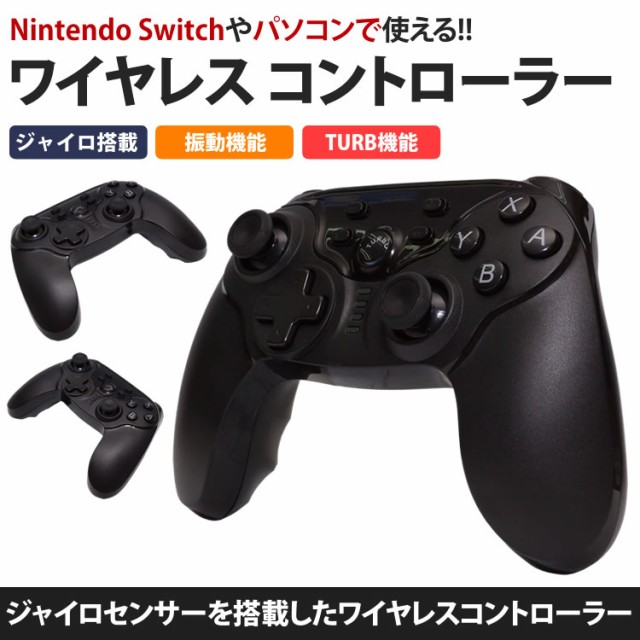 Nintendo Switch ワイヤレス コントローラー バッテリー内蔵 ジャイロセンサー 振動 任天堂 無線 パソコン Pc スイッチ Pr Switch Padwの通販はau Pay マーケット プランドル 商品ロットナンバー