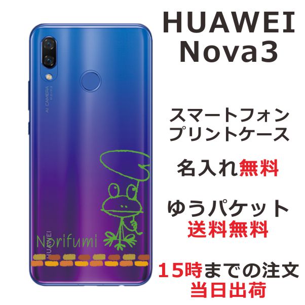Huawei Nova3 スマホケース 送料無料 ハードケース 名入れ かわいい 落書きカエルの通販はau Pay マーケット オリジナルショップらふら 商品ロットナンバー