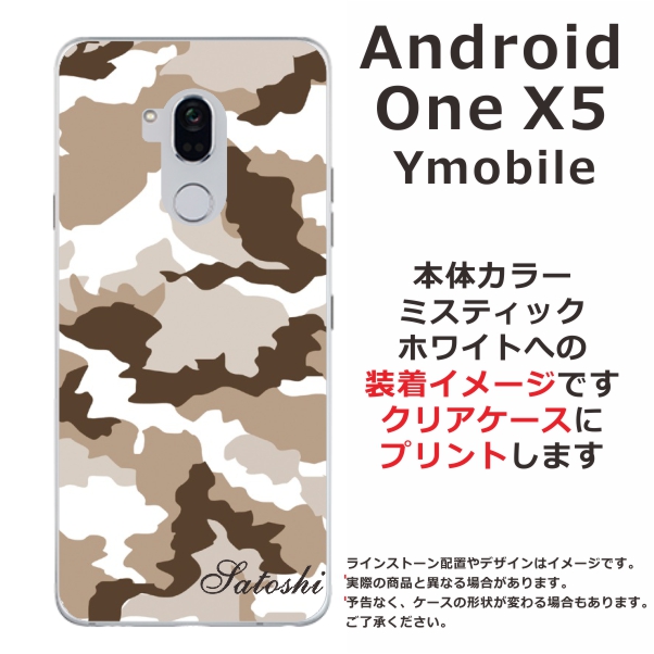 Android One X5 スマホケース 送料無料 ハードケース 名入れ 迷彩の通販はau Wowma ワウマ オリジナルショップらふら 商品ロットナンバー 356258316
