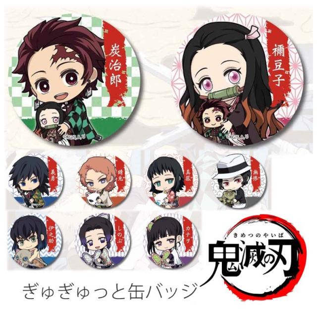 想像を超えての 缶バッジ 子供 かわいい 鬼滅の刃 ぎゅぎゅっと缶バッジ アニメ 鬼滅 きめつ 炭治郎 禰豆子 善逸 柱 キメツ マンガ きめつのやいば 缶バ 最安値に挑戦 Sportsclubnaples Org 想像を超えての 缶バッジ 子供 かわいい 鬼滅の刃 ぎゅぎゅっと缶バッジ アニメ 鬼滅 きめつ 炭治郎 禰豆子 善逸 柱 キメツ マンガ きめつのやいば 缶バ 最安値に挑戦 Sportsclubnaples Org