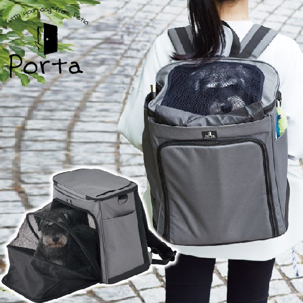 18 新作 ペティオ Porta ポルタ Porta 移動や出先でくつろぐリュックキャリー グレー Pay 10kg M 小型犬 短毛 長毛 イヌ 10kg バックパック Petio ハーブティーの店ナチュラルリズム 7bc47cbe Elaunchinfotech Com