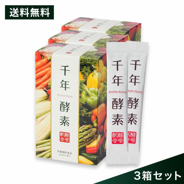 海外最新 送料無料 千年酵素お得な3箱セット 顆粒 楽天ランキング