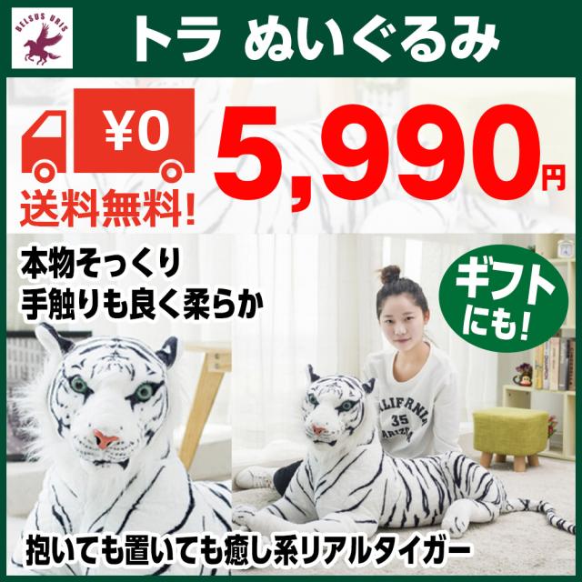 上質で快適 トラ ぬいぐるみ 大きい 動物 プレゼント リアル 縫いぐるみ 抱き枕 大きい かわいい ふわふわ おもちゃ 子供 人形 お祝い 送料無料 最先端 Farmerscentre Com Ng