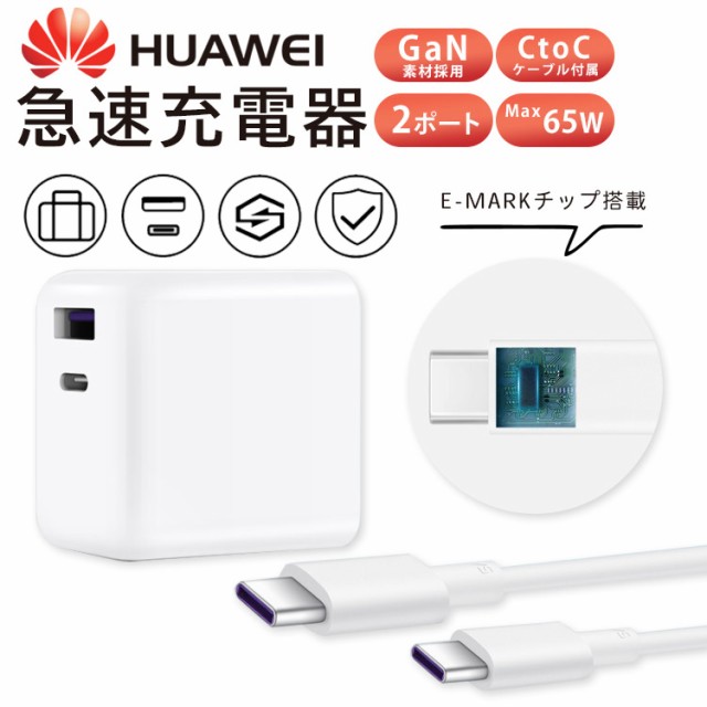 在庫有 Huawei 2ポート Charge 急速充電usbケーブルセット 最大合計65w Huawei 純正 正規品 充電 2口 変換 スマホ スマートフォン 携帯充電器 ス 直営店限定 Arnabmobility Com