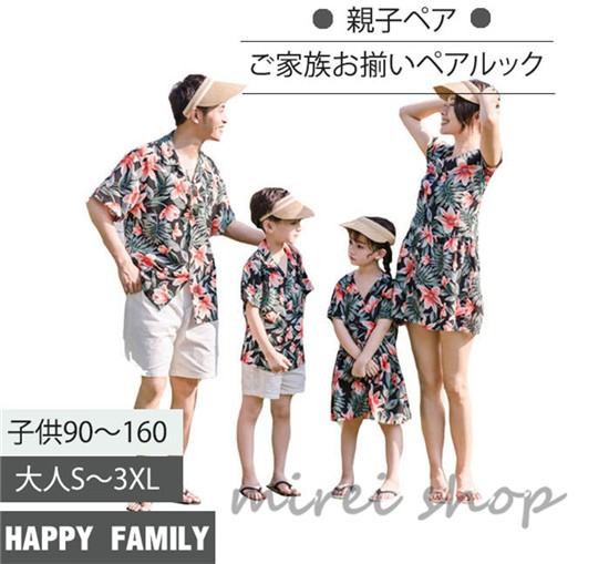 キッズ アロハシャツ メンズ 結婚式 親子コーデ 親子 ペアルック 親子お揃い 親子ペア アロハシャツ キッズ アロハワンピース ギフトの通販はau Pay マーケット Mirei 商品ロットナンバー