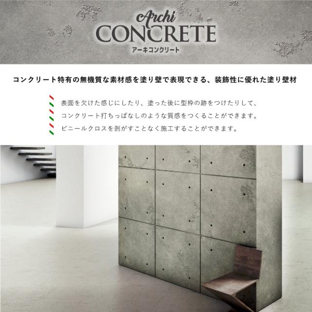 プレミアム 内外装用デザイン塗り壁 アーキコンクリ ト 5kg オンザウォール 送料無料 メーカー直送品 完売 Farmerscentre Com Ng