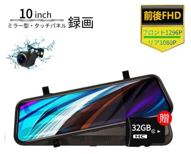 想像を超えての ドライブレコーダー 10インチ 前後カメラ同時録画 地デジ ナビ電波干渉対策済 1296p 32gbmicrosdカードをプレゼント 品質１年保証 限定価格セール Farmerscentre Com Ng