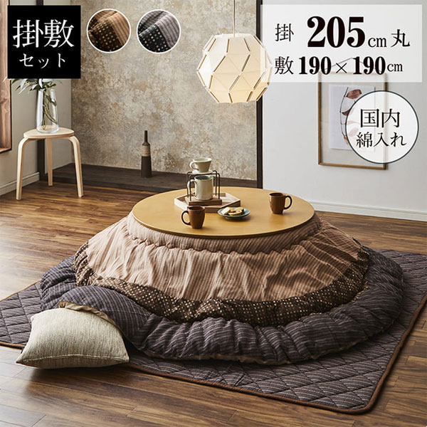 大決算売り尽くし こたつ布団 セット 円形 おしゃれ 丸型 丸 こたつ布団セット コタツ布団 こたつ掛け布団 こたつ敷き布団 こたつ敷き 日本製 5cm 掛敷セ 枚数限定 Majconsults Com