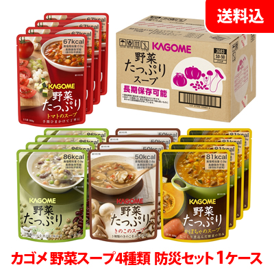 超目玉 カゴメ 野菜スープ4種類 So 50 長期保存用 防災セット 備蓄用 5 5年保存 非常食 防災グッズ 1ケース 絶賛レビュー続出 Centrodeladultomayor Com Uy