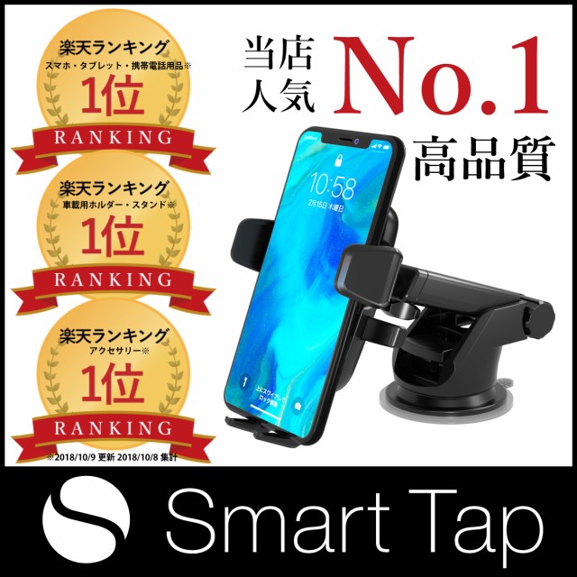 車載ホルダー スマホホルダー 車載用 スマホ スマホスタンド 車 スマートフォン Smarttap