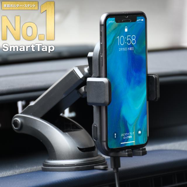 車載ホルダー Qi ワイヤレス充電器 スマホホルダー 車載用 車載 スマホ スマホスタンド 車 スマートタップ S