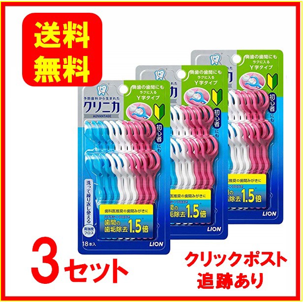 クリニカアドバンテージ デンタルフロス Y字タイプ 18本入 3セットの