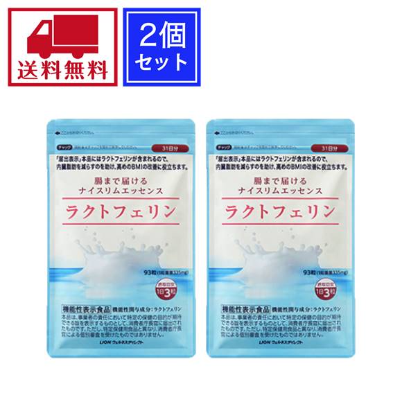 安いオンライン ショップ ライオン Lion ナイスリムエッセンス ラクトフェリン 93粒入 パウチタイプ 2袋セット 送料無料の通販はau Pay マーケット Blueseed Au Pay マーケット店 商品ロットナンバー 安い日本製 格安正規品 Drehuanuco Gob Pe